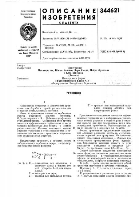 Патент ссср  344621 (патент 344621)