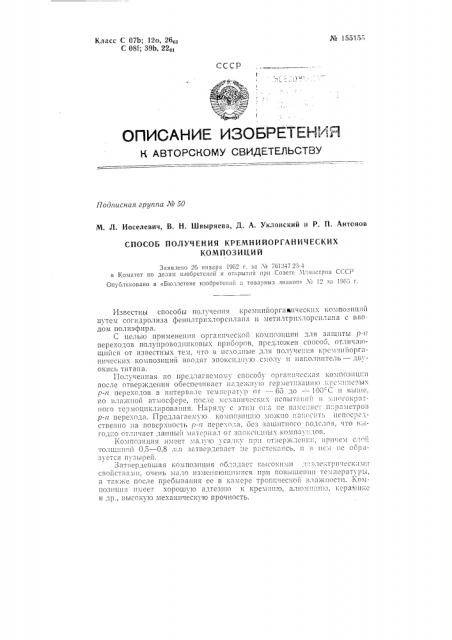 Патент ссср  155155 (патент 155155)