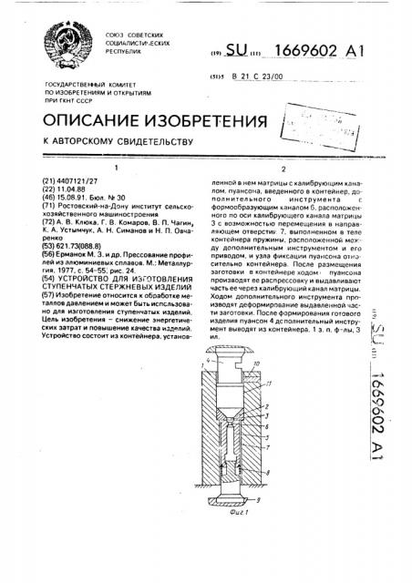 Устройство для изготовления ступенчатых стержневых изделий (патент 1669602)