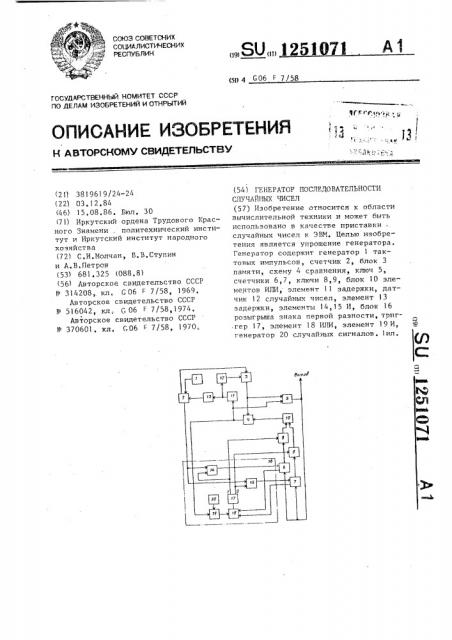 Генератор последовательности случайных чисел (патент 1251071)