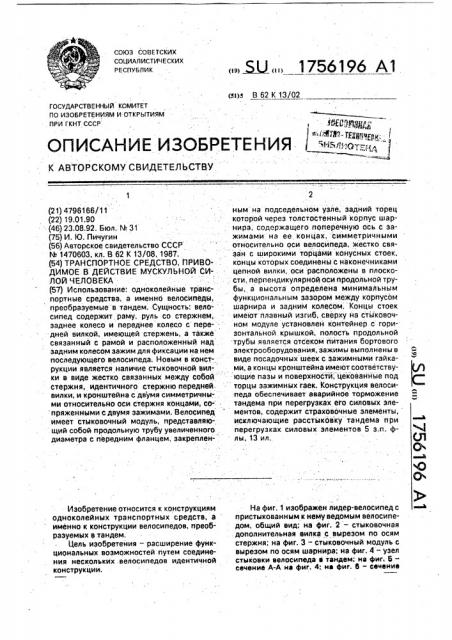 Транспортное средство, приводимое в действие мускульной силой человека (патент 1756196)