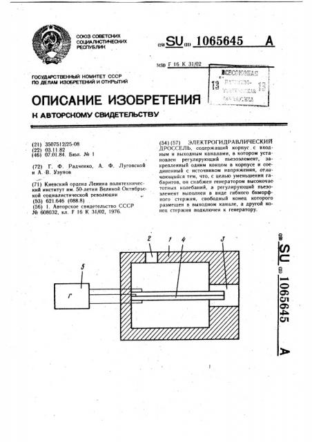 Электрогидравлический дроссель (патент 1065645)