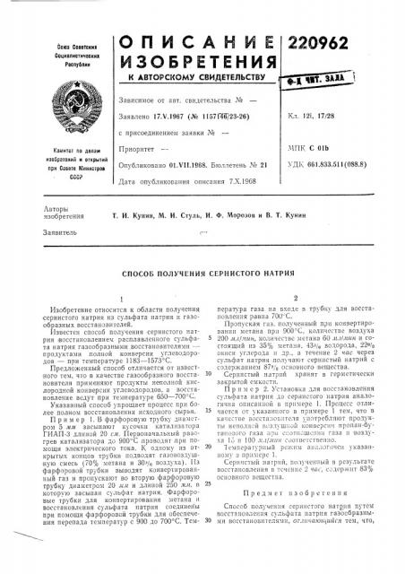 Способ получения сернистого натрия (патент 220962)