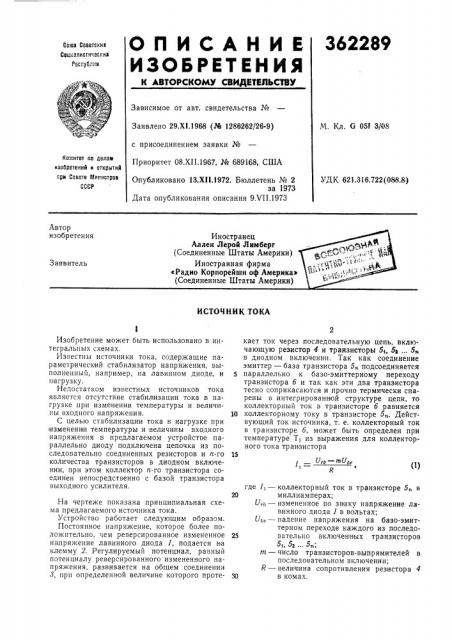 Источник тока (патент 362289)
