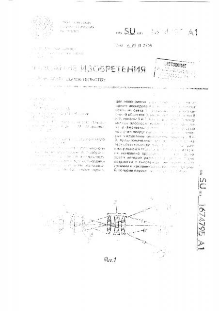 Устройство для исследования цветового зрения (патент 1674795)