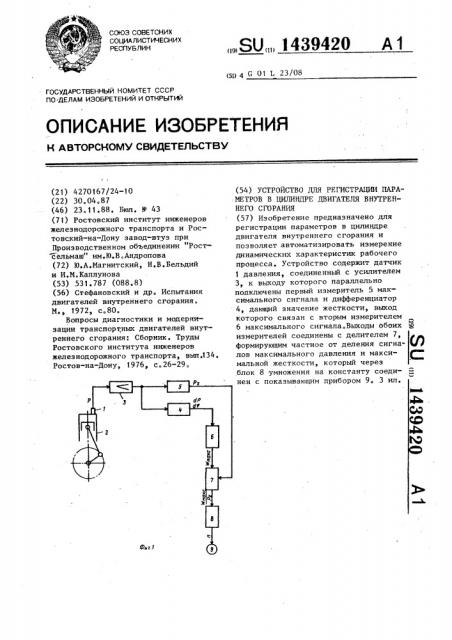 Устройство для регистрации параметров в цилиндре двигателя внутреннего сгорания (патент 1439420)