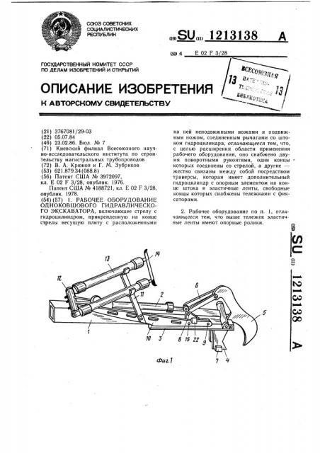 Рабочее оборудование одноковшового гидравлического экскаватора (патент 1213138)