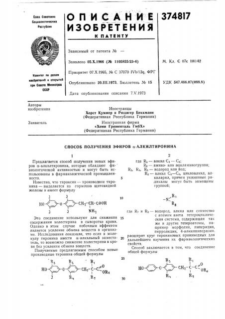 Способ получения эфиров а алкилтиронина (патент 374817)