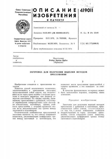 Патент ссср  419011 (патент 419011)