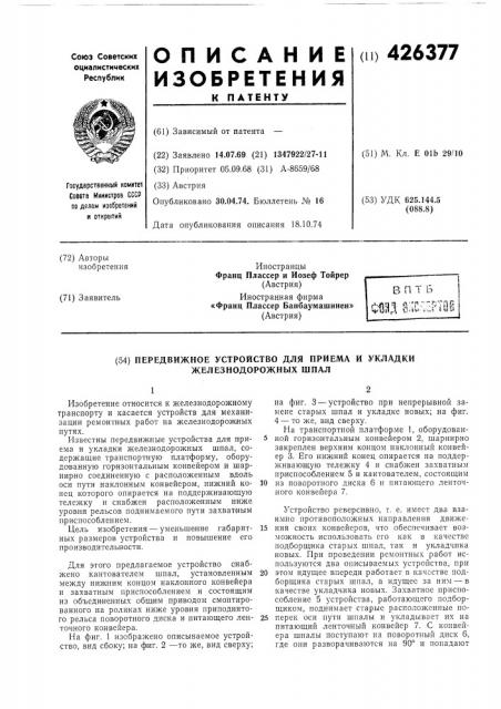 Патент ссср  426377 (патент 426377)