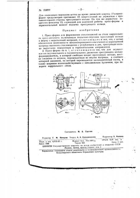 Патент ссср  153099 (патент 153099)
