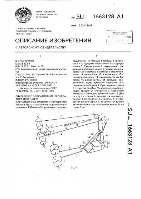 Рабочее оборудование экскаватора драглайна (патент 1663128)