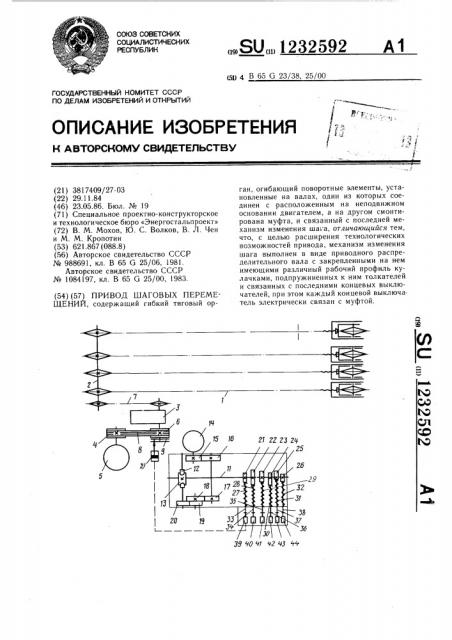 Привод шаговых перемещений (патент 1232592)