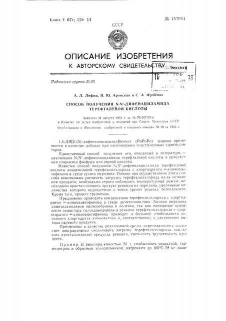 Патент ссср  157681 (патент 157681)