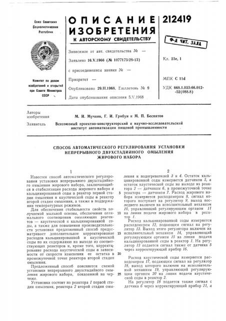 Способ автоматического регулирования установки (патент 212419)