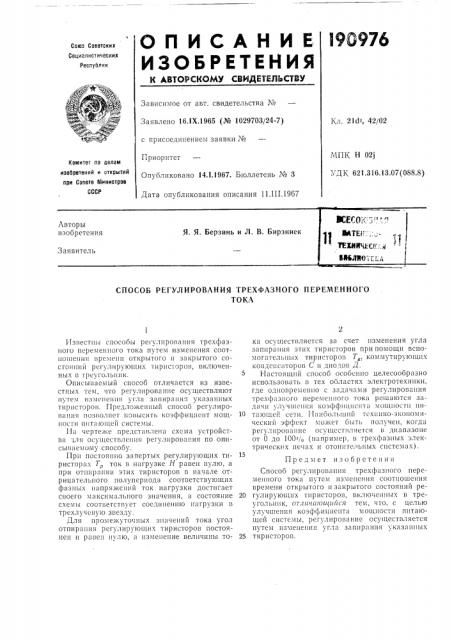 Патент ссср  190976 (патент 190976)