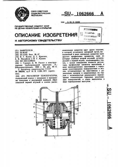 Регулятор температуры (патент 1062666)