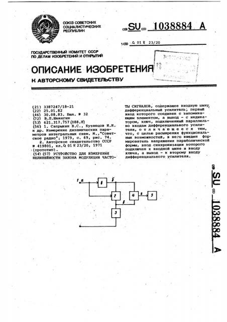 Устройство для измерения нелинейности закона модуляции частоты сигналов (патент 1038884)