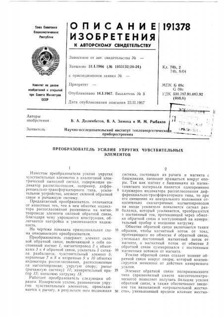 Патент ссср  191378 (патент 191378)