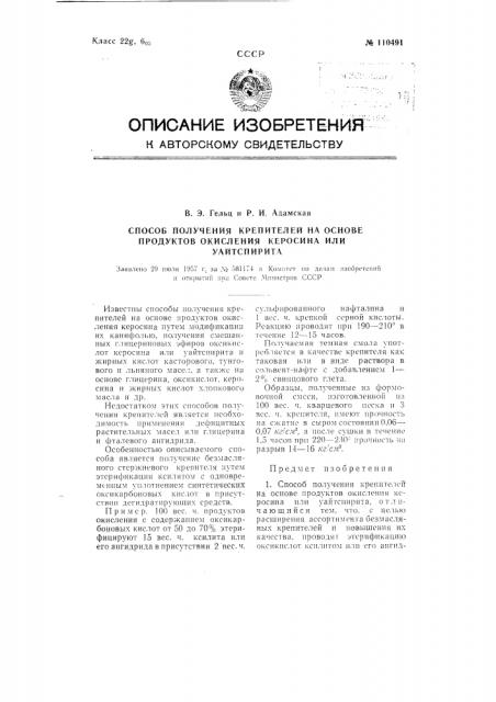 Способ получения крепителей на основе продуктов окисления керосина или уайт-спирита (патент 110491)