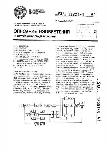 Амплифазометр свч (патент 1322183)