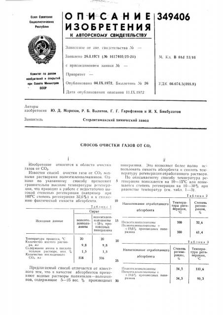 Способ очистки газов от cog (патент 349406)