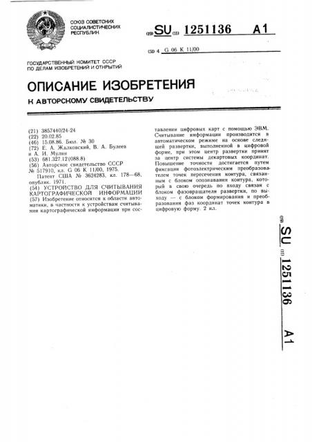 Устройство для считывания картографической информации (патент 1251136)