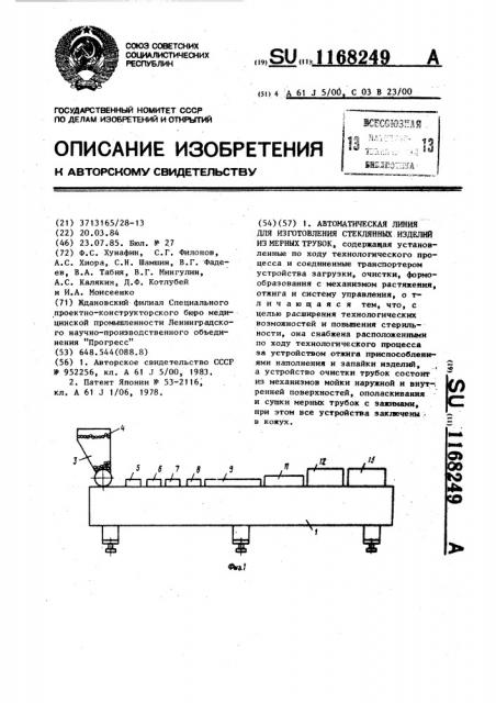 Автоматическая линия для изготовления стеклянных изделий из мерных трубок (патент 1168249)