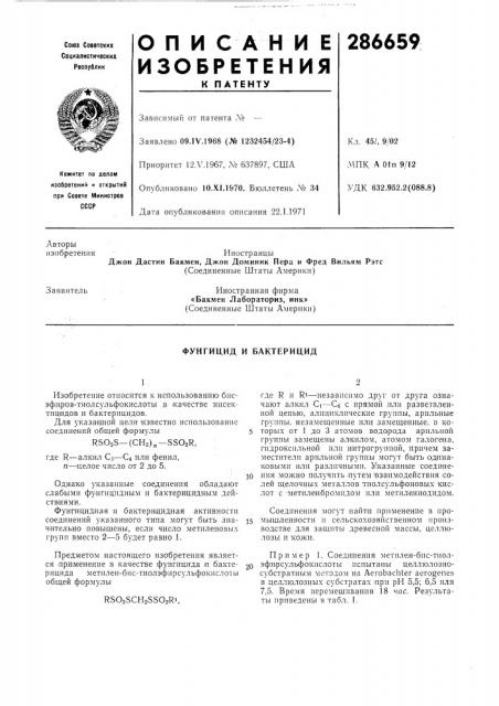 Патент ссср  286659 (патент 286659)