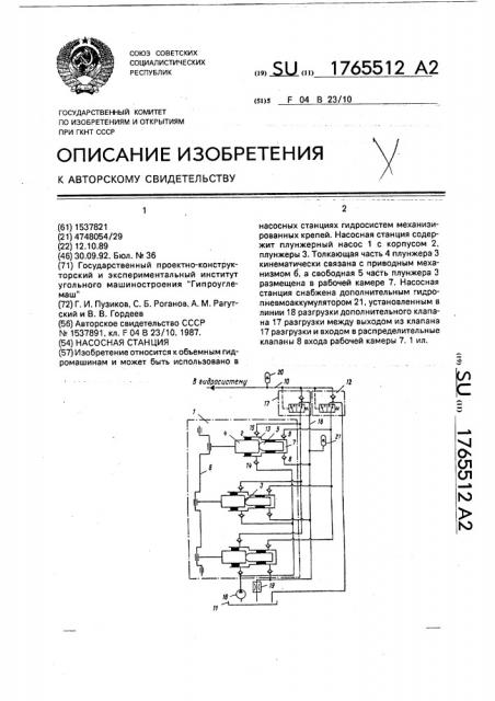 Насосная станция (патент 1765512)