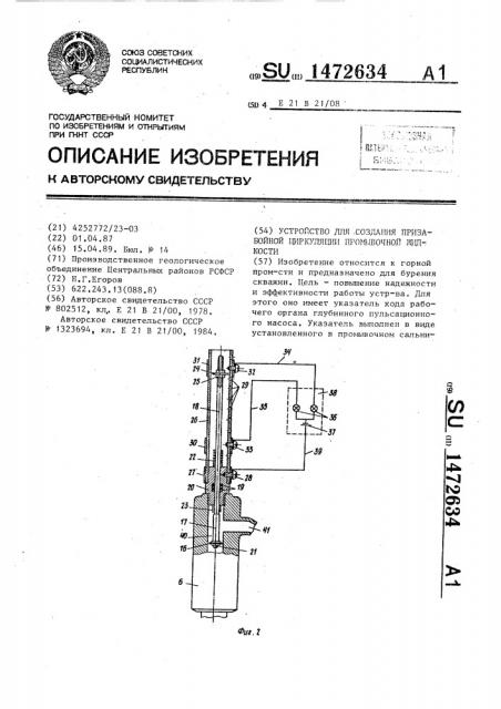 Устройство для создания призабойной циркуляции промывочной жидкости (патент 1472634)