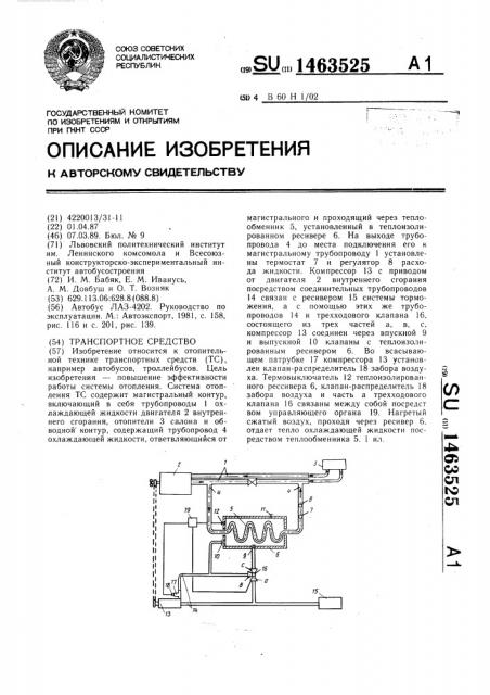 Транспортное средство (патент 1463525)