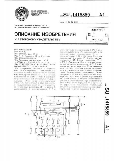 Усилитель с регулируемым коэффициентом усиления (патент 1418889)