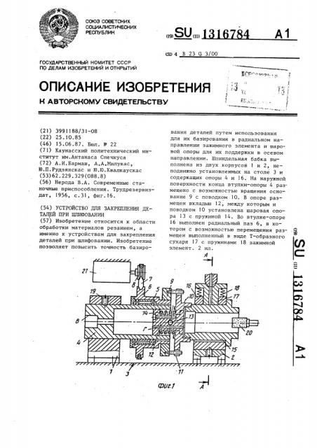 Устройство для закрепления деталей при шлифовании (патент 1316784)