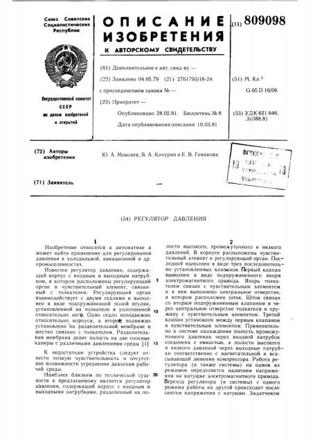 Регулятор давления (патент 809098)