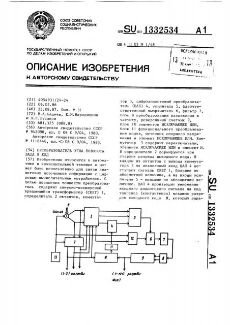 Преобразователь угла поворота вала в код (патент 1332534)