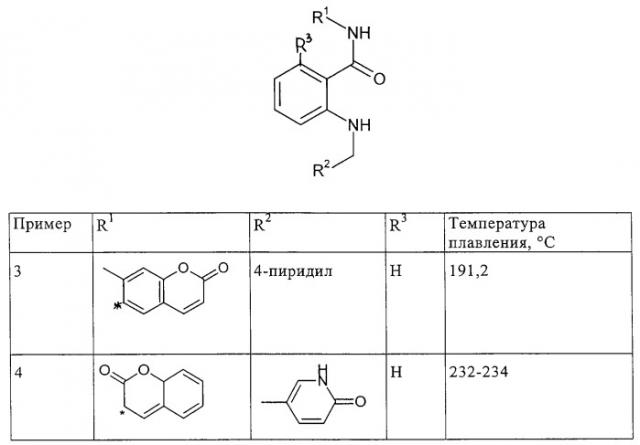 Замещенные в ортоположении амиды антраниловой кислоты и их применение в качестве лекарственных средств (патент 2264399)
