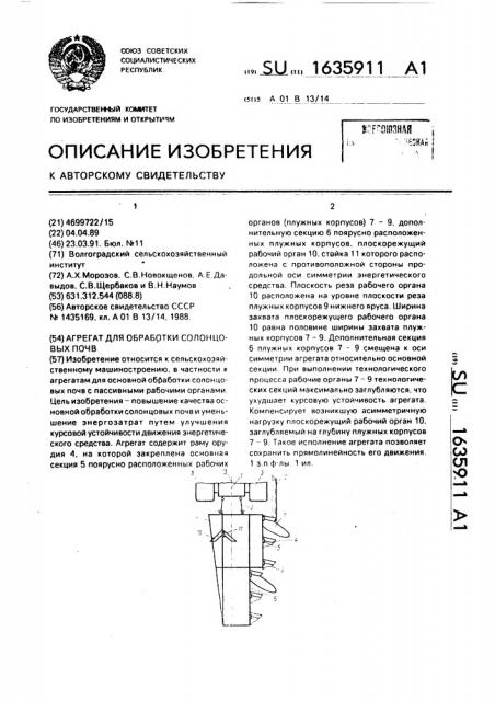 Агрегат для обработки солонцовых почв (патент 1635911)