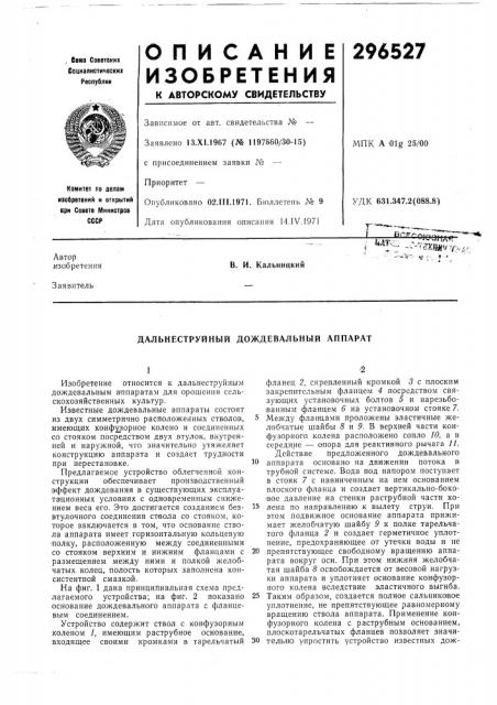 Патент ссср  296527 (патент 296527)