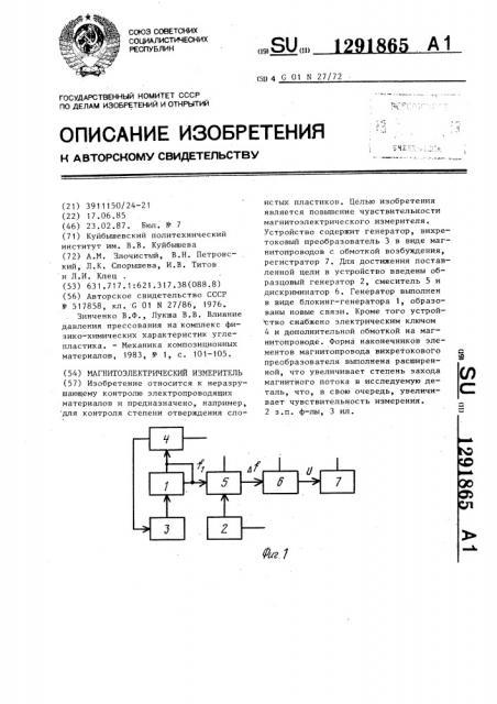 Магнитоэлектрический измеритель (патент 1291865)