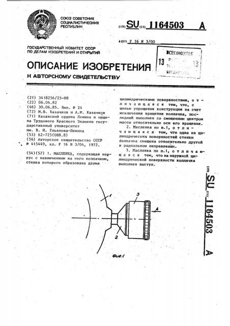 Масленка (патент 1164503)