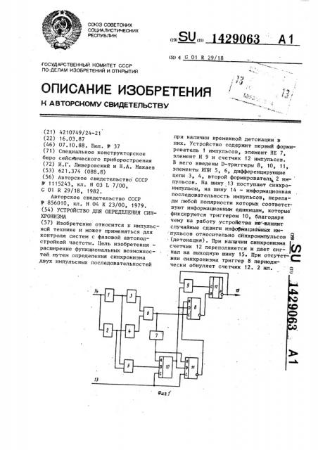 Устройство для определения синхронизма (патент 1429063)