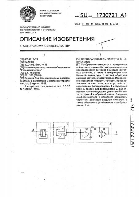 Преобразователь частоты в напряжение (патент 1730721)