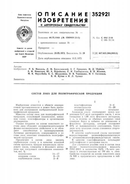 Патент ссср  352921 (патент 352921)