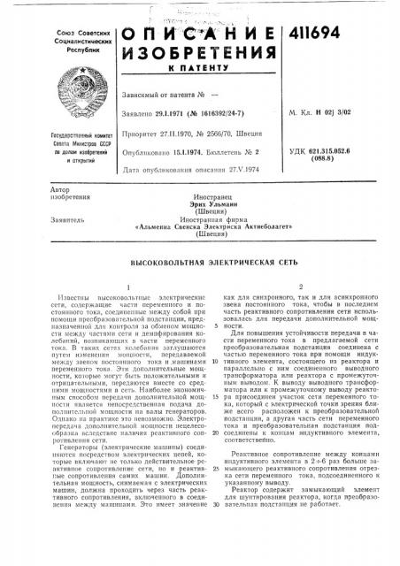 Патент ссср  411694 (патент 411694)