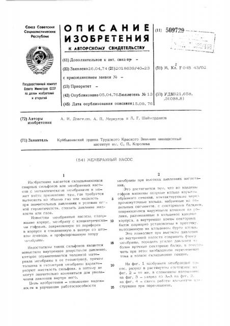 Мембранный насос (патент 509729)