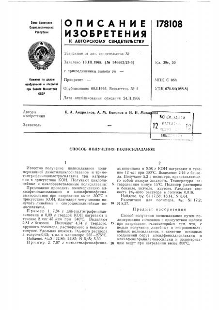 Патент ссср  178108 (патент 178108)