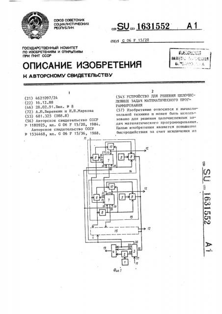 Устройство для решения целочисленных задач математического программирования (патент 1631552)