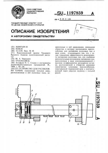Устройство для распиловки камня (патент 1197859)