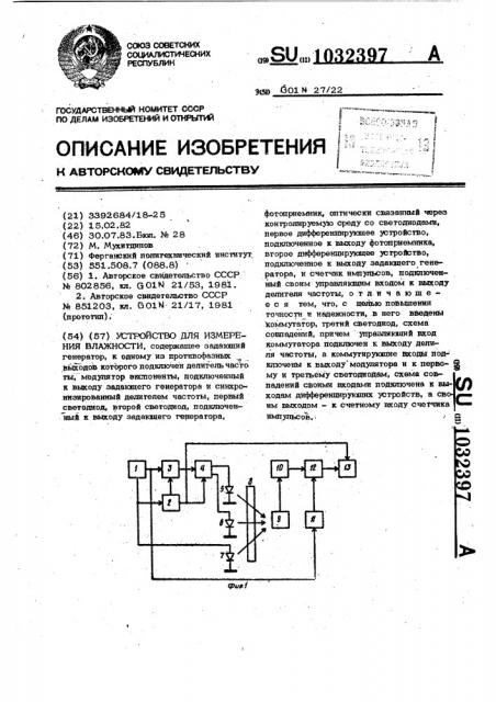 Устройство для измерения влажности (патент 1032397)